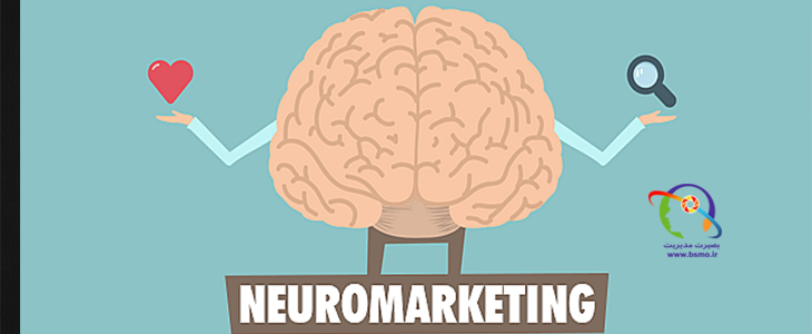 بازاریابی عصبی (Neuro Marketing) و کاربردهای آن